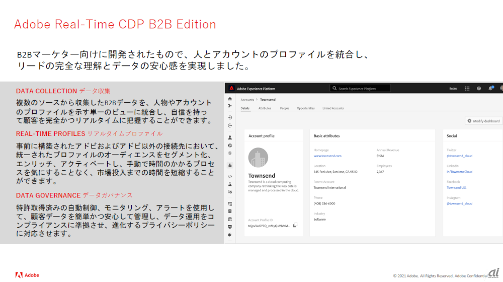 Adobe Real-Time CDP B2B Editionの特徴（出典：アドビ）