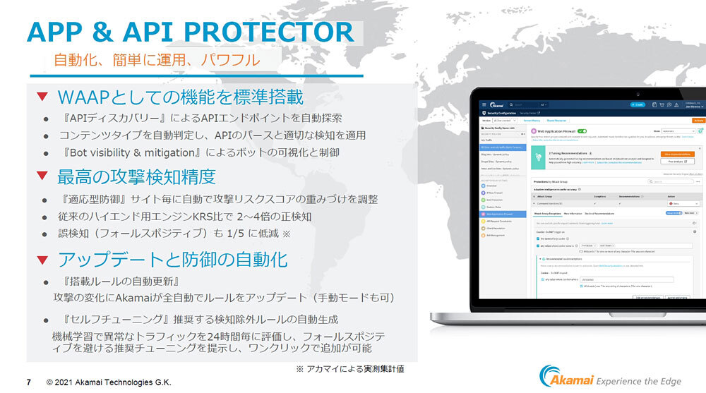 「App ＆ API Protector」サービスの概要