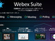 シスコ、「Webex」によるハイブリッドな働き方ソリューションを紹介
