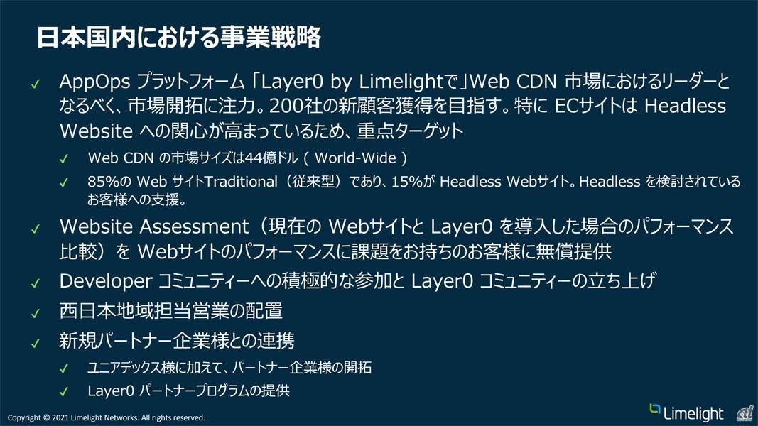 日本国内の事業戦略