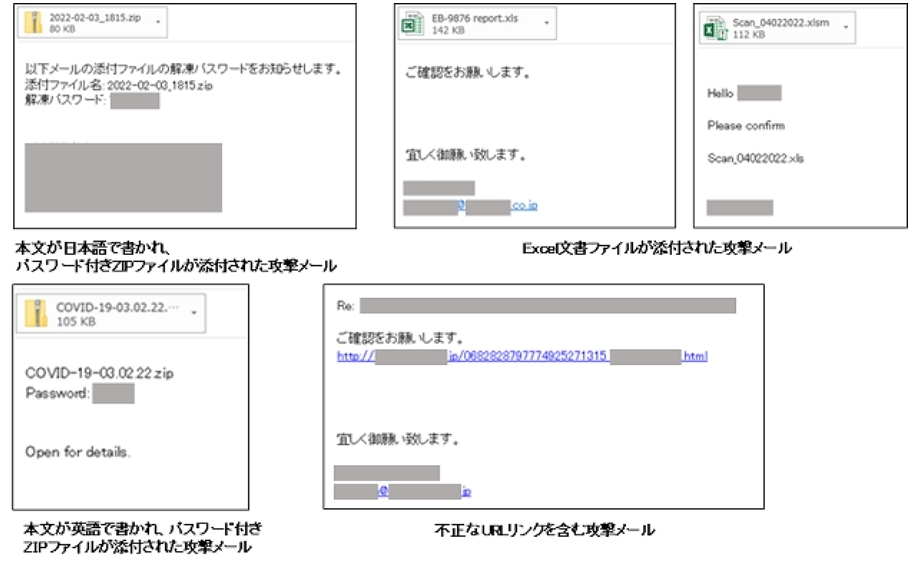 IPAが確認しているEmotetの攻撃メールの例（IPAより）