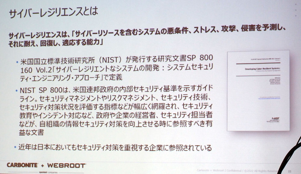 中小企業経営者に必要な「サイバーレジリエンス」--ウェブルートが訴求