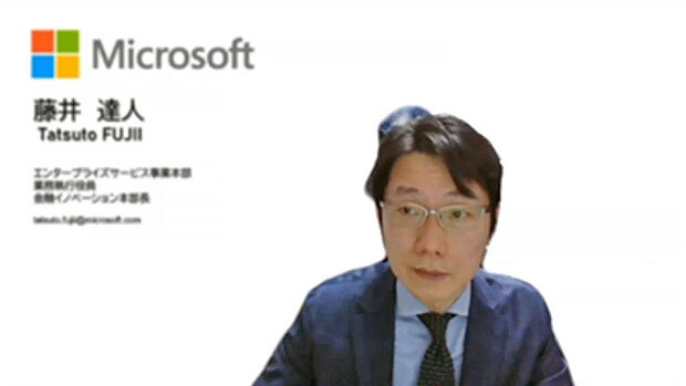 日本マイクロソフト エンタープライズ事業本部 業務執行役員 金融イノベーション本部長の藤井達人氏