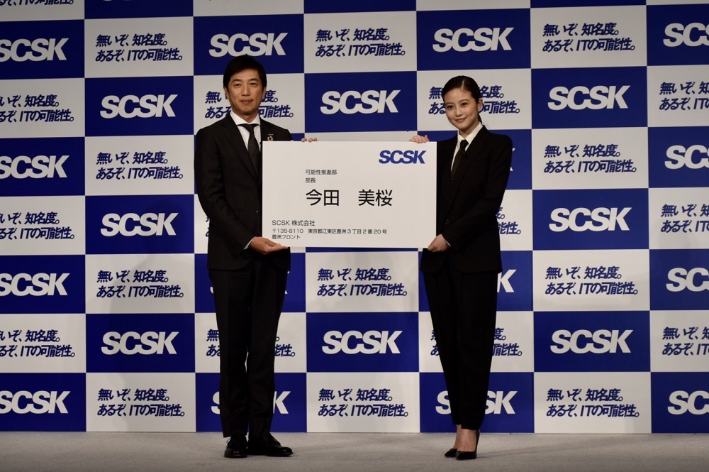 任命に当たり、「SCSK 可能性推進部 部長 今田美桜」と書かれた巨大な名刺が贈呈された