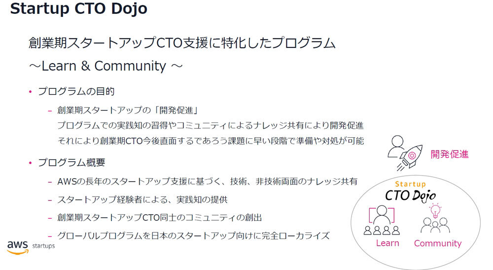 「Startup CTO Dojo」の概要