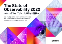 グローバル調査「2022年のオブザーバビリティの現状」公開、リーダー企業が採用する戦略と手法
