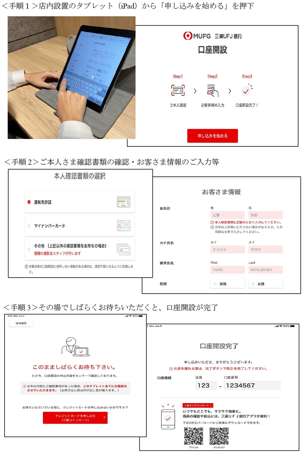 日本IBMが開発UI（出典：三菱UFJ銀行）