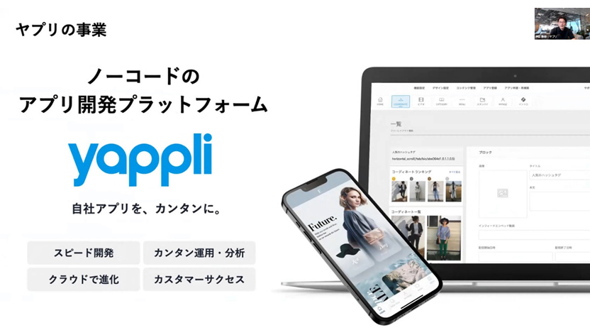 ノーコードのアプリ開発プラットフォーム「Yappli」