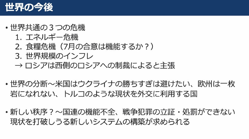 廣瀬教授によるウクライナ情報の予想