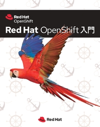 入門からインフラ実践、アプリ実践までを解説「Red Hat OpenShift徹底