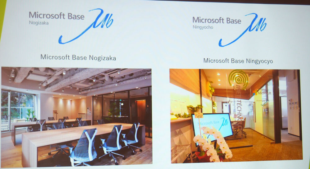 「Microsoft Base」乃木坂は地下鉄千代田線乃木坂駅から徒歩ですぐの場所に立地する。「Microsoft Base」人形町はアイネットテクノロジーズ本社に開設されている