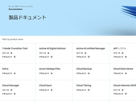 ネットアップ、製品資料の日本語化でGitHub導入--英語版と同時提供