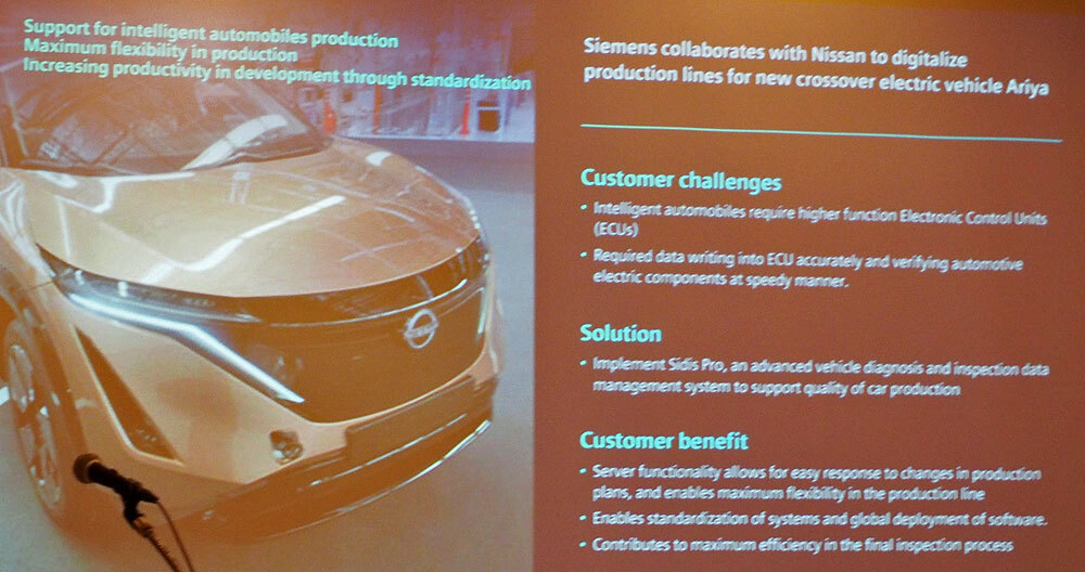 日産の新型電気自動車「アリア」の生産に「Siemens Xcelerator」が活用されるという