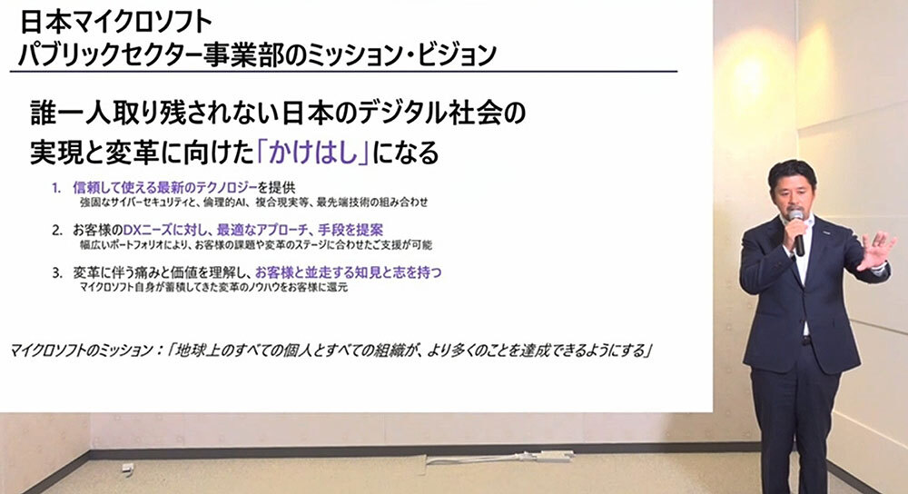 日本マイクロソフト 執行役員 常務 パブリックセクター事業本部長の佐藤亮太氏