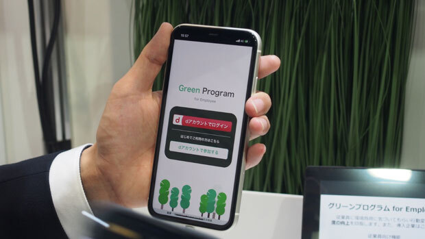 「グリーンプログラム for Employee」のモバイルアプリ