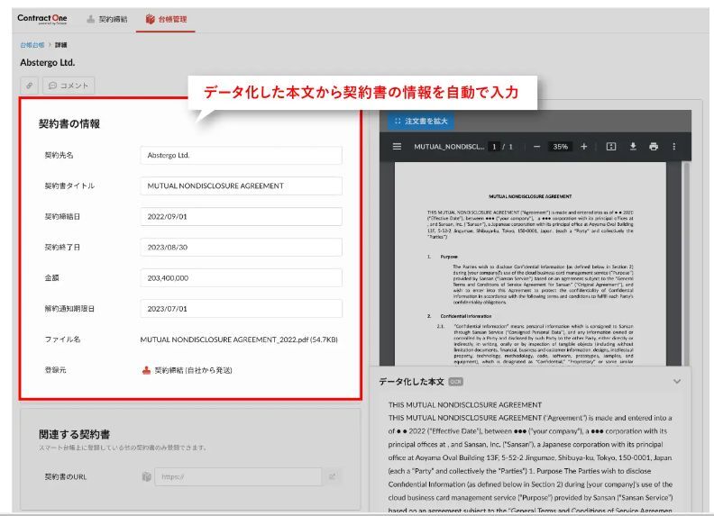 英文契約書の登録画面イメージ