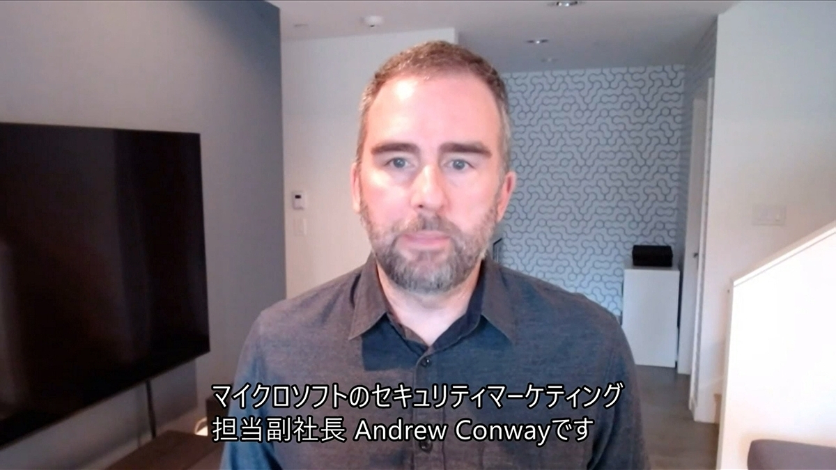 Microsoft セキュリティマーケティング バイスプレジデントのAndrew Conway氏