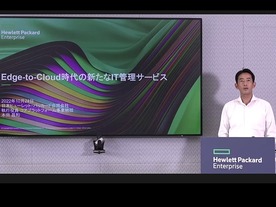HPE、サーバーの一元管理とストレージバックアップのサブスクを開始