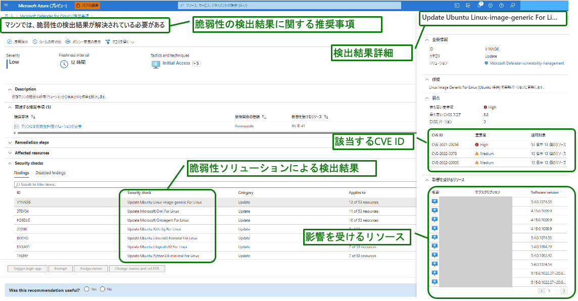 図７．Microsoft Defender for Cloud 推奨事項 “マシンでは、脆弱性の検出結果が解決されている必要がある”