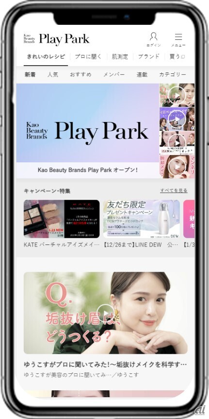 Kao Beauty Brands Play Parkのイメージ