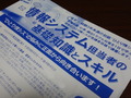 「ひとり情シス大学1日コース」開講報告（2）--ひとり情シス協会の認定インストラクター