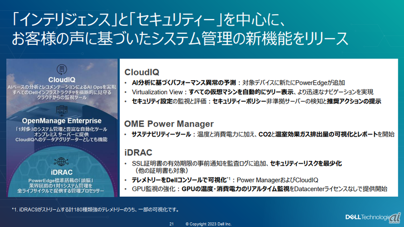 システム管理の新機能