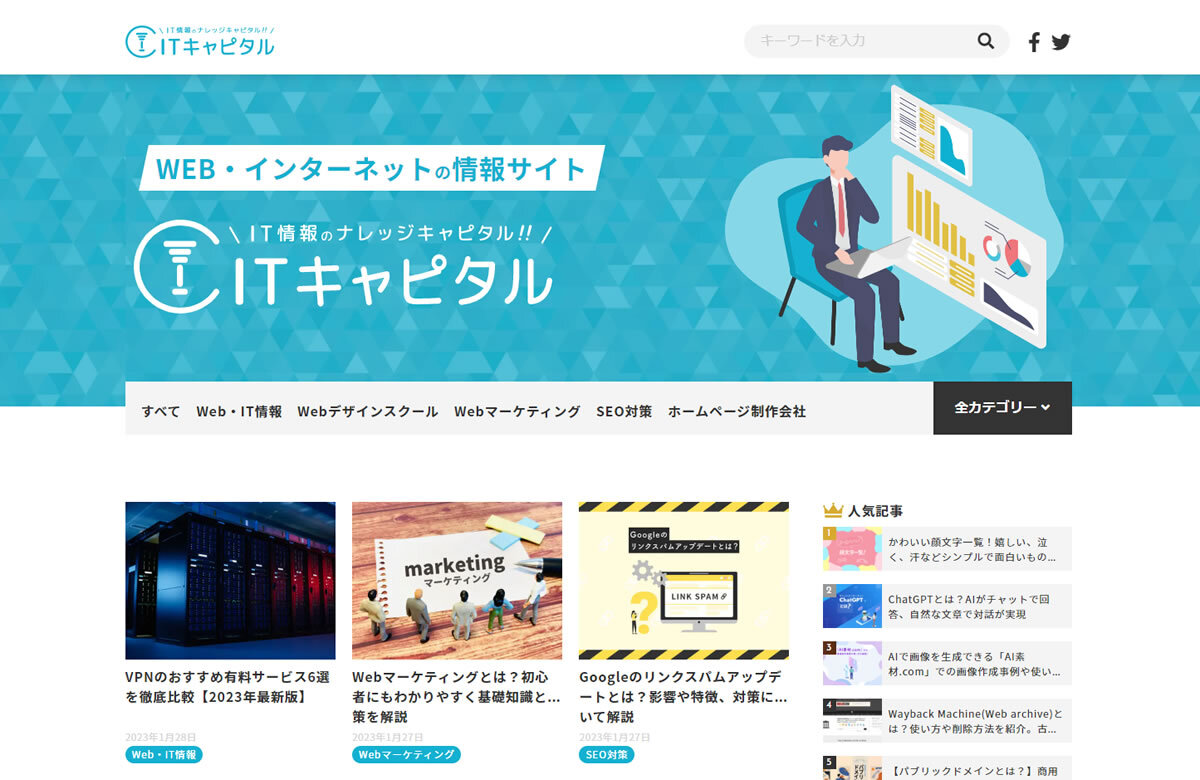 大阪のWeb制作会社「ファーストネットジャパン」は、Web・インターネットの情報サイト「ITキャピタル」にて記事・広告の掲載募集を開始