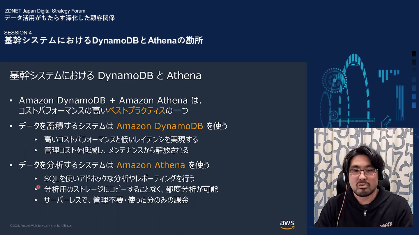 DynamoDBとAthenaの特性を踏まえた上での使い分けが重要となる<br>（画面右はアマゾン ウェブ サービス ジャパン Database事業本部 Sr. Database Specialist Solutions Architectの堤勇人氏）