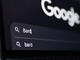 グーグルCEO、「Bard」のアップデートを予告--現状は「チューンアップした大衆車」