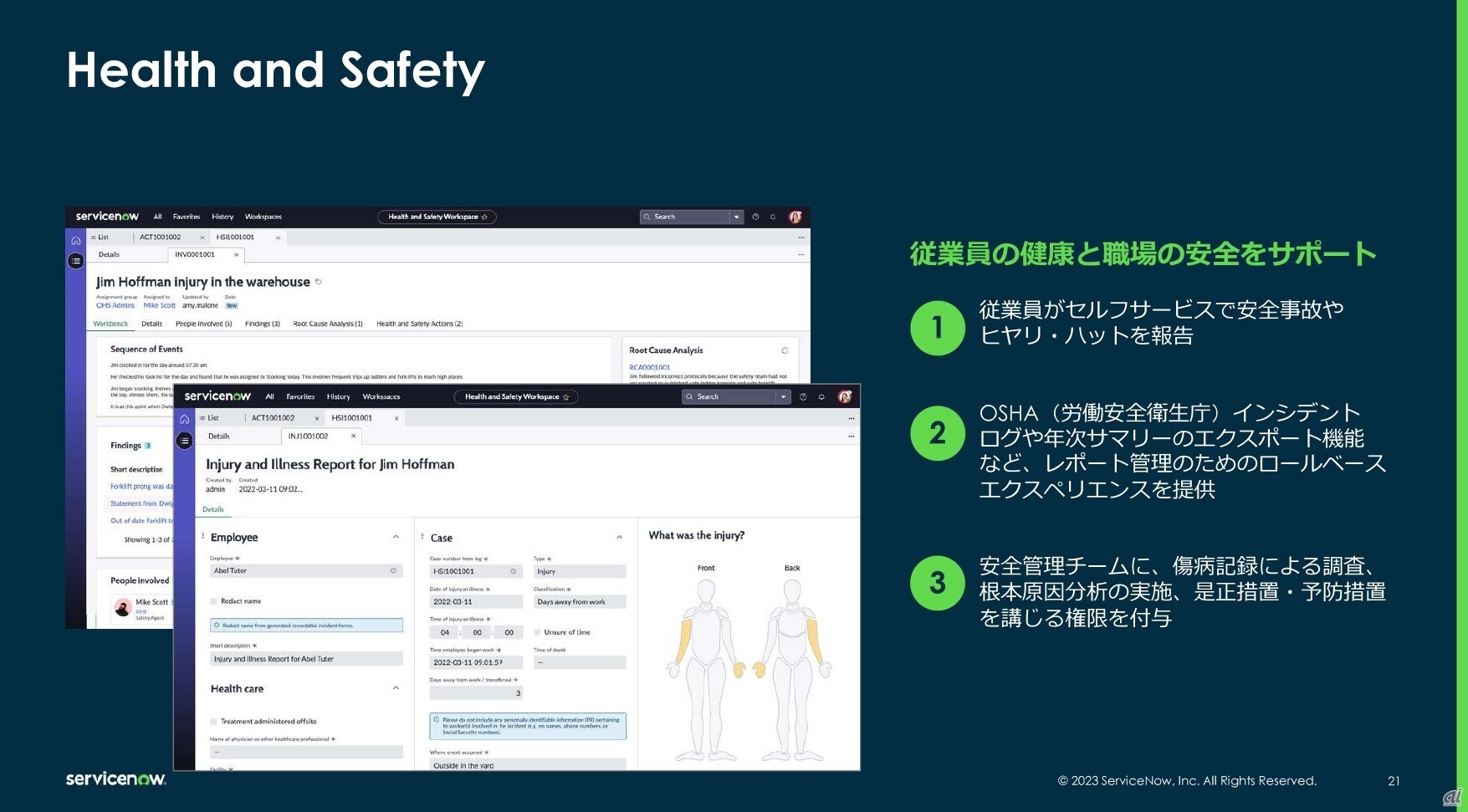 Health and Safety Incident Managementの画面イメージ