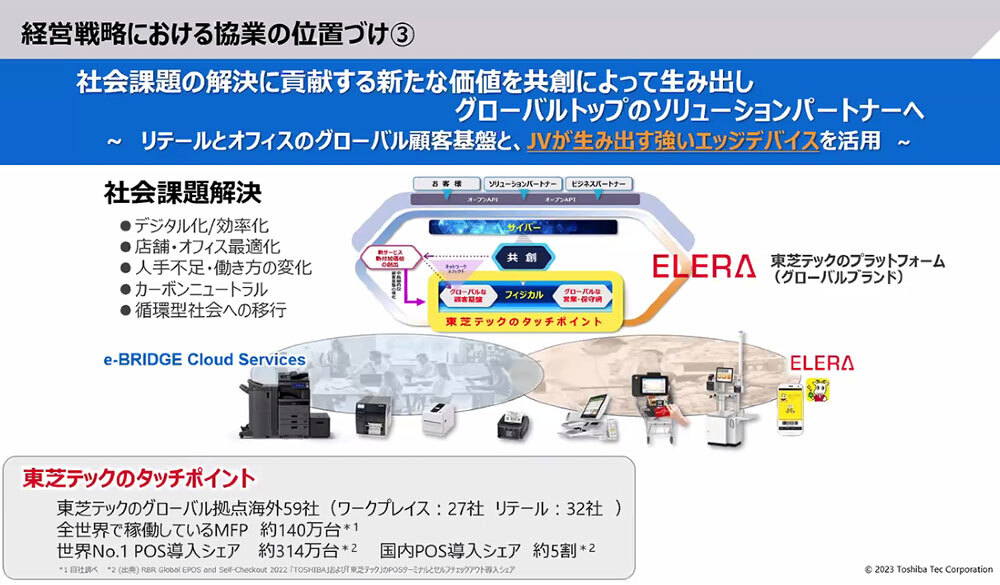 東芝テックにおける合弁会社の意義