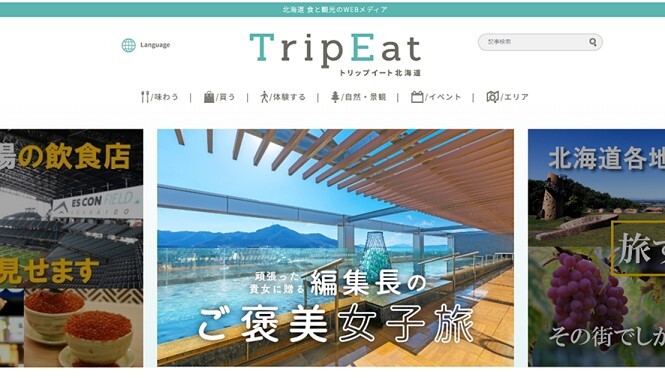 TripEat北海道のサイトイメージ