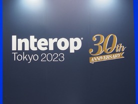 光時代の本格到来を告げる--30回目のInterop Tokyo 2023開幕