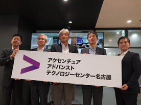 アクセンチュア、名古屋に新拠点を開設--製造・ロジスティクス業を中心に技術的支援