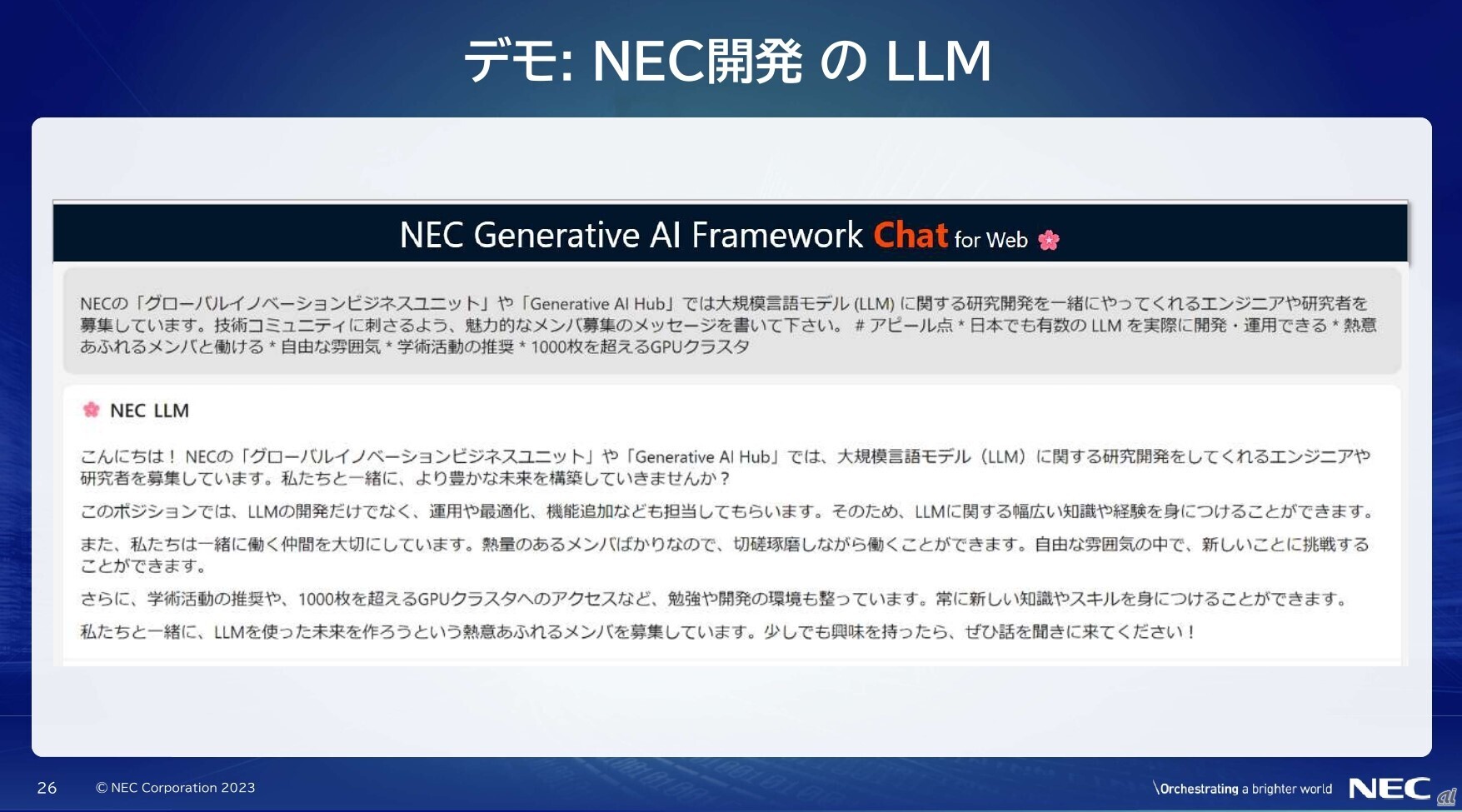 NEC Generative AI Framework Chatの利用イメージ