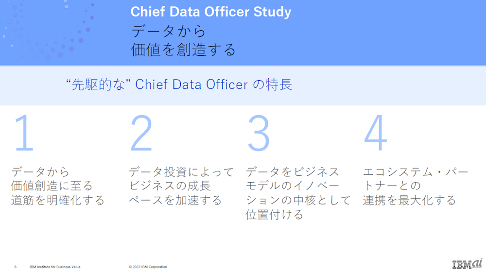 「データ価値創造型CDO」に共通する特徴