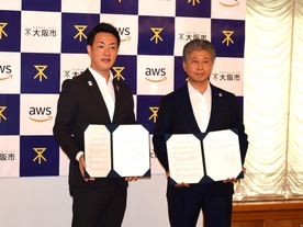 大阪市とAWSジャパン、生成AI活用に関する協定を締結--責任あるAI利用を追求