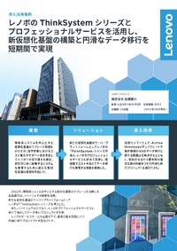 島根銀行がリプレース時期に新たな仮想化基盤を採用、課題と解決策を聞く
