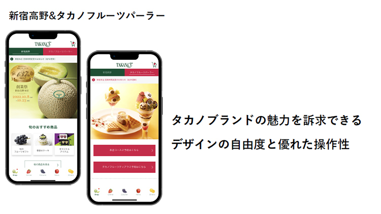 新宿高野 タカノフルーツパーラーのアプリ画面