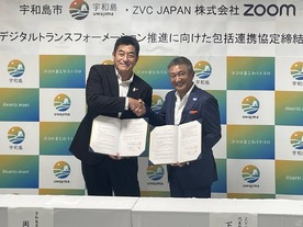 ZVC JAPANと宇和島市、DX推進に向け協定締結--災害時の情報共有に「Zoom」活用