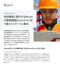 飛島建設が直面した全従業員配付iPhoneの管理問題--解決のカギはMDMの切り替えにあった！