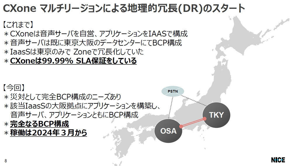 大阪にも提供基盤を構築して東京との冗長化を図り、日本でより安定したサービスを提供できるとする