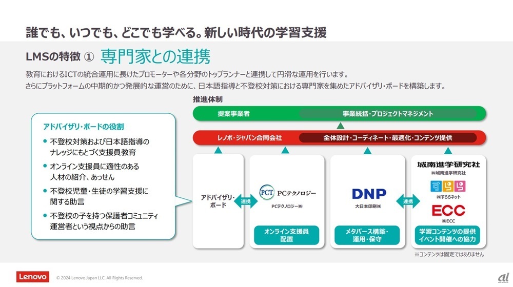 図2：複数事業者との連携