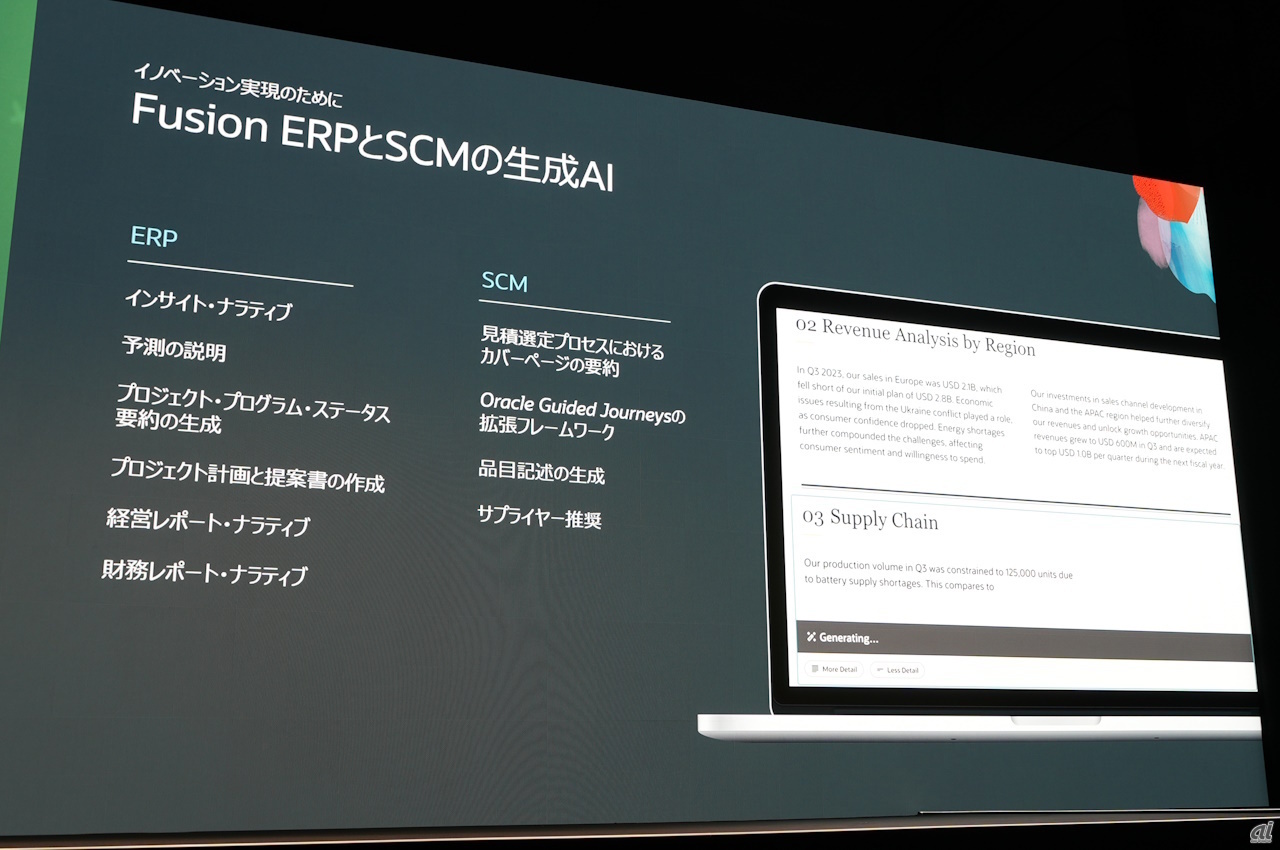 Oracle Cloud ERPとOracle Cloud SCMの生成AI