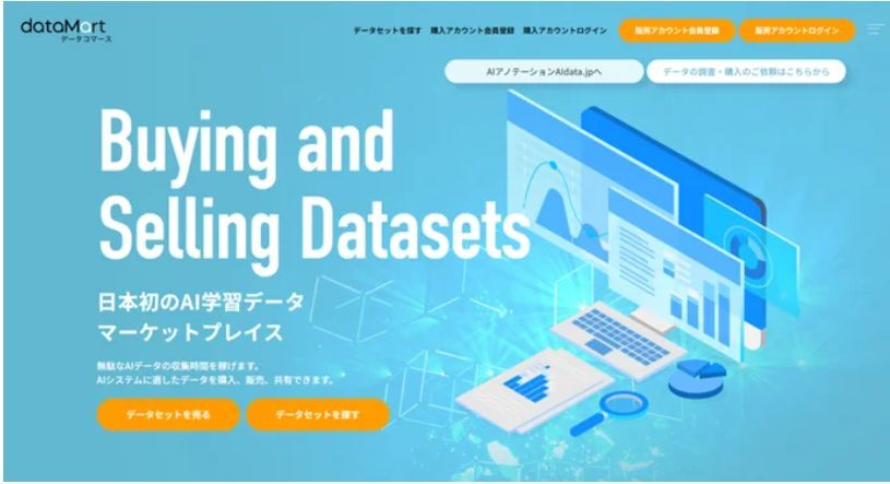 「DataMart.jp」の利用画面