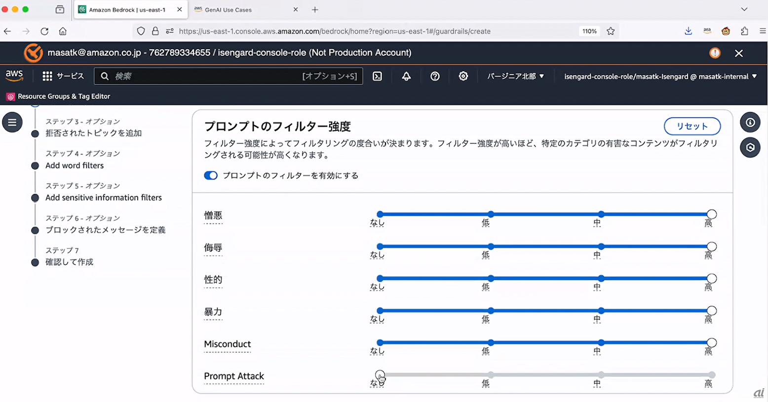 Guardrails for Amazon Bedrockのデモ画面。プロンプトのフィルター強度を選べる