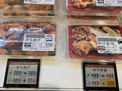 プロフに値引き情報あり！引退品 ヤマザワとBIPROGY、値引き業務の自動化実証へ--業務効率化と