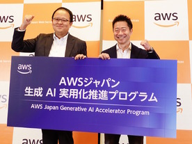 AWSジャパン、生成AI実用化の推進プログラムを独自展開--総額1000万ドルの資金補助など