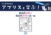 マンガでわかる脆弱性“診断”と脆弱性“管理”の違い--セキュリティ体制の強化に脆弱性管理ツールの活用