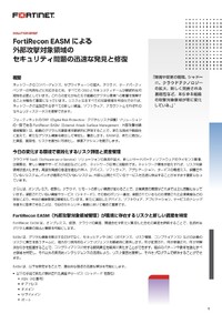 シャドーITも見逃さない！複雑化する企業資産をさまざまな脅威から守る新たなアプローチ「EASM」とは